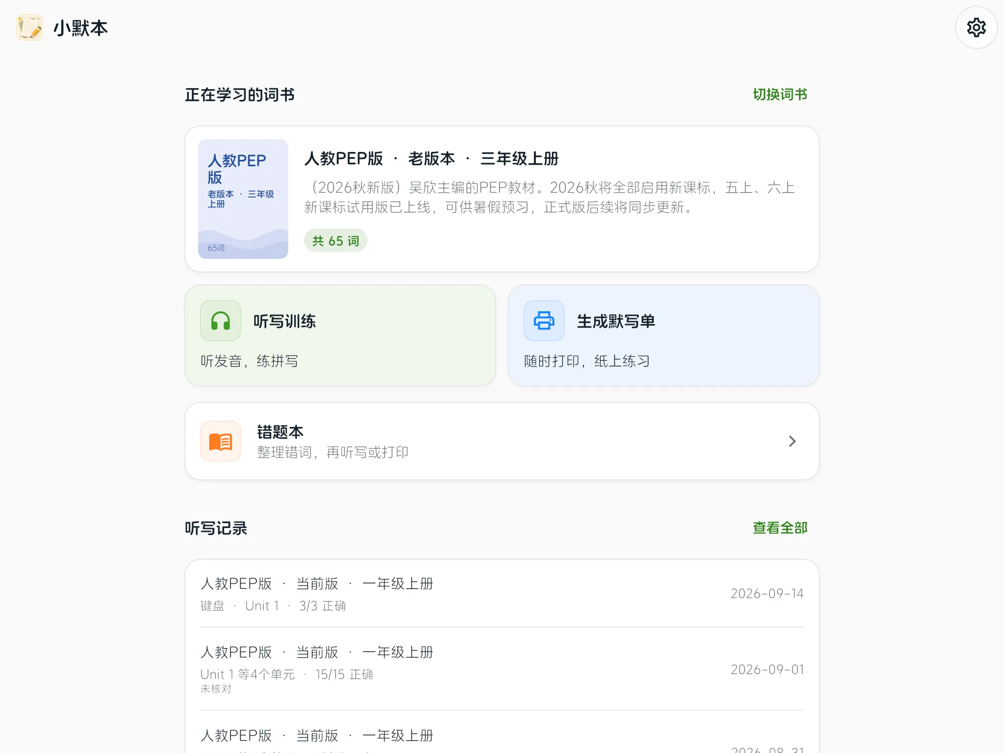 小默本横屏首页，展示已登录账号的学习记录