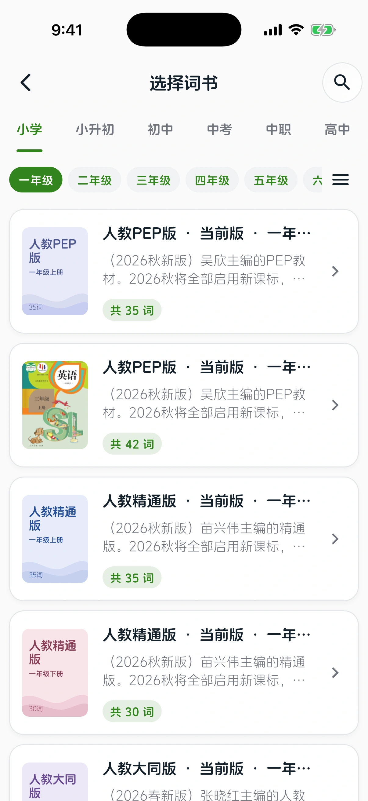 当前版本的小默本教材库，展示教材分类和词书列表