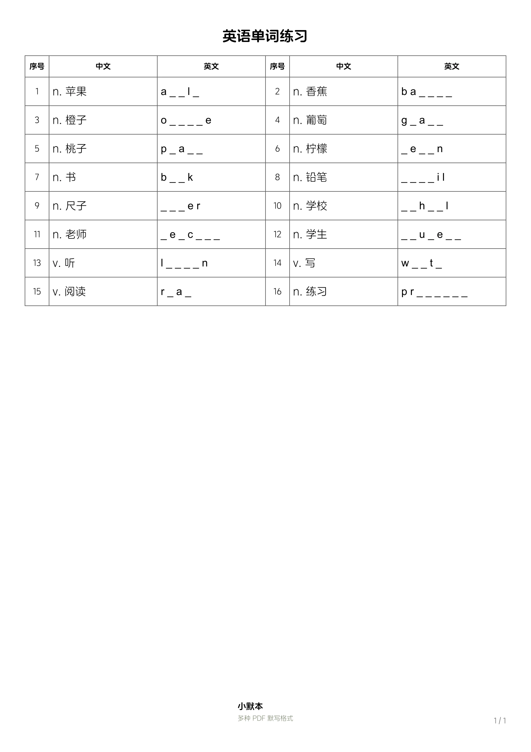 挖空练习真实 PDF