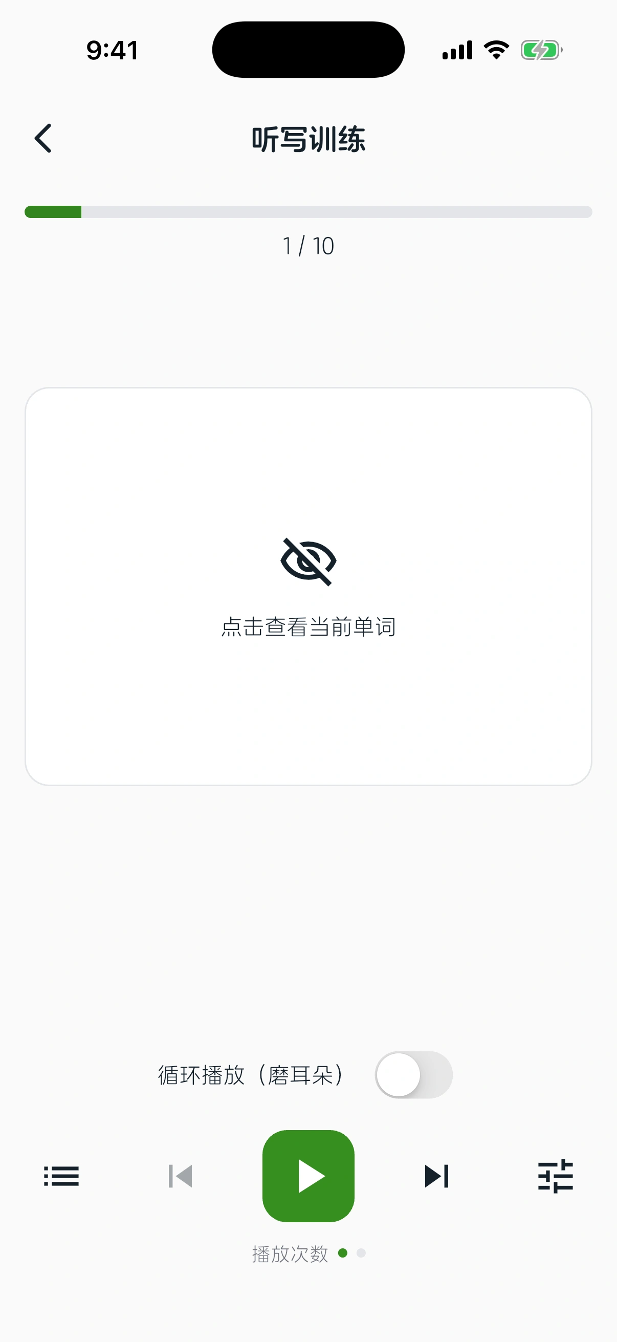 小默本 iPhone 纸笔听写界面