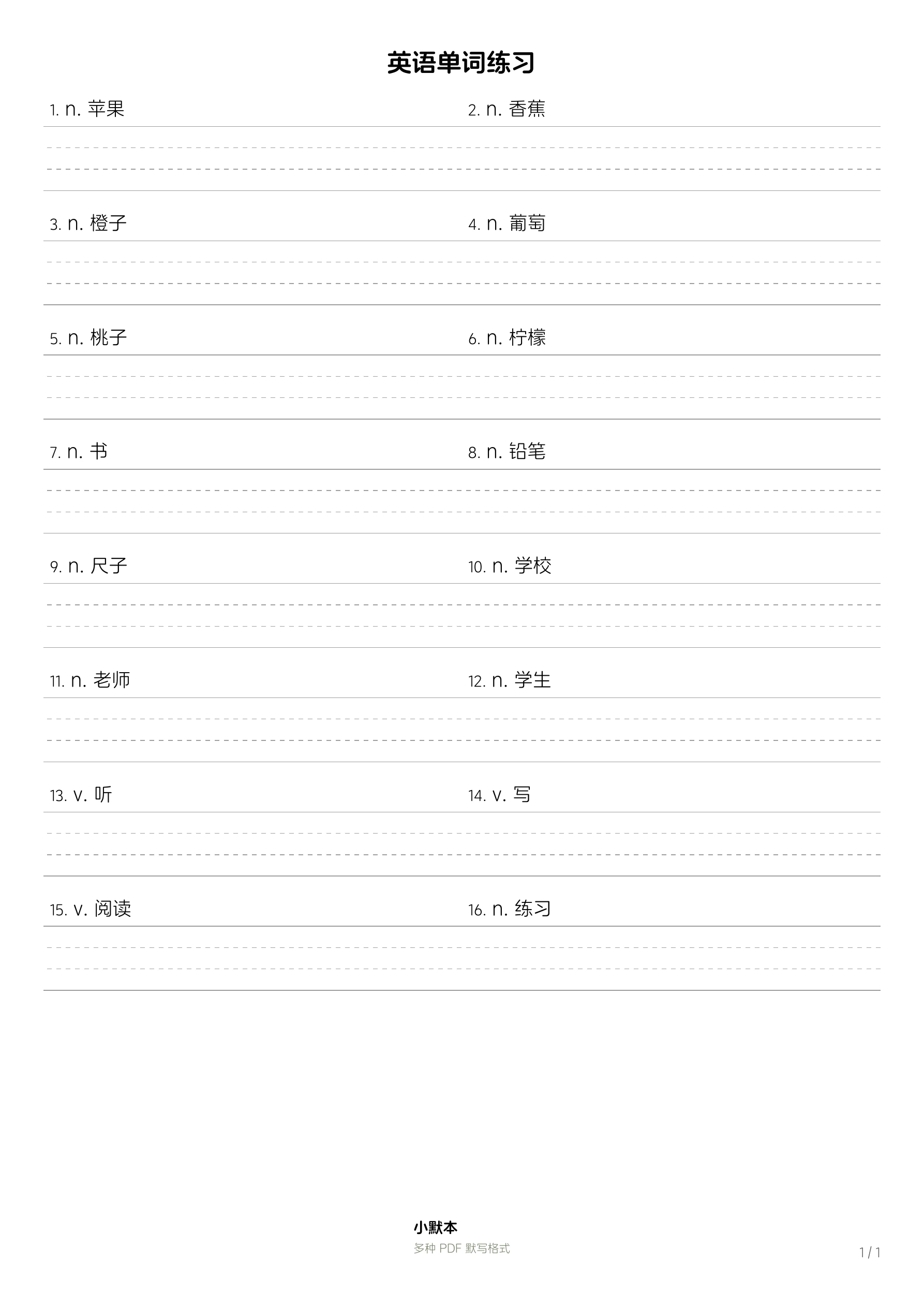 四线三格真实 PDF