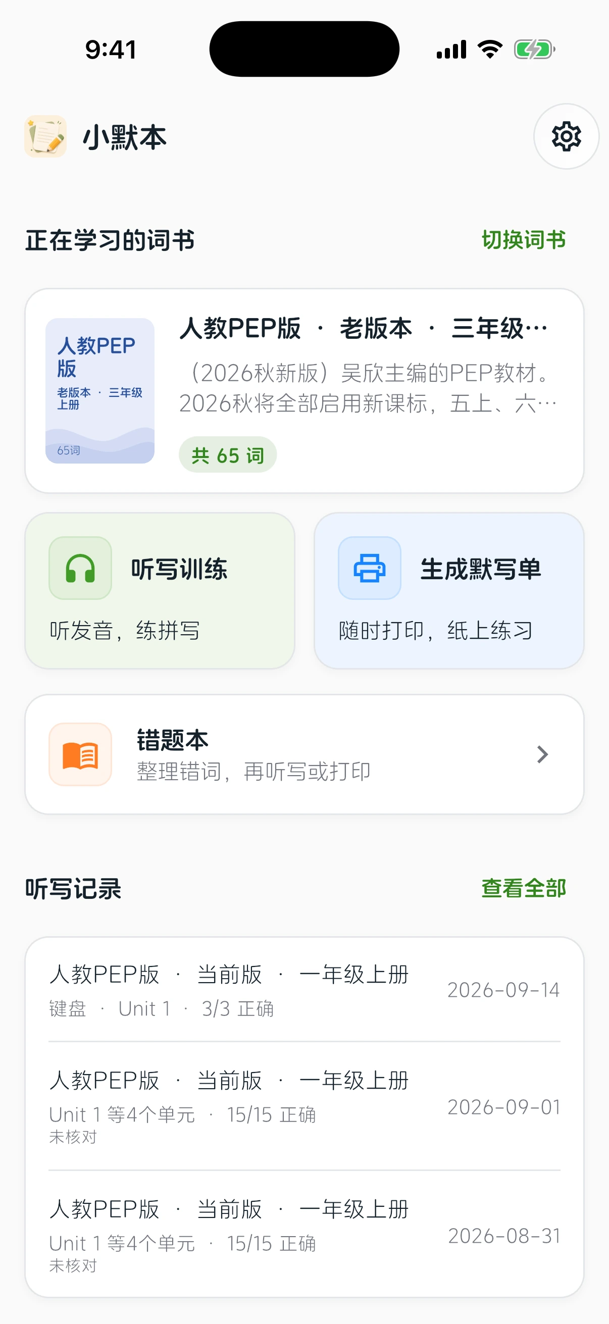 小默本 iPhone 首页，展示已登录账号的三条听写记录