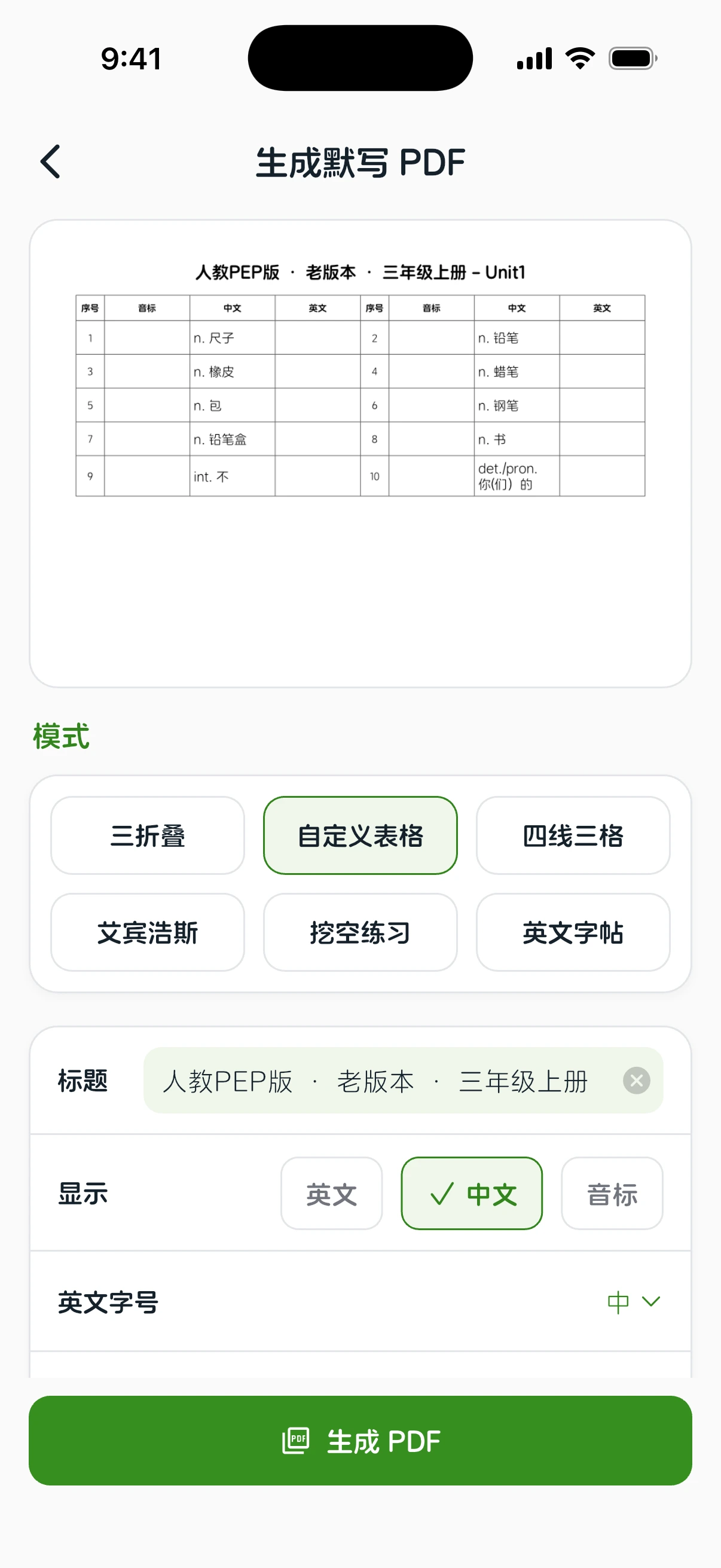 当前版本的小默本 PDF 配置界面